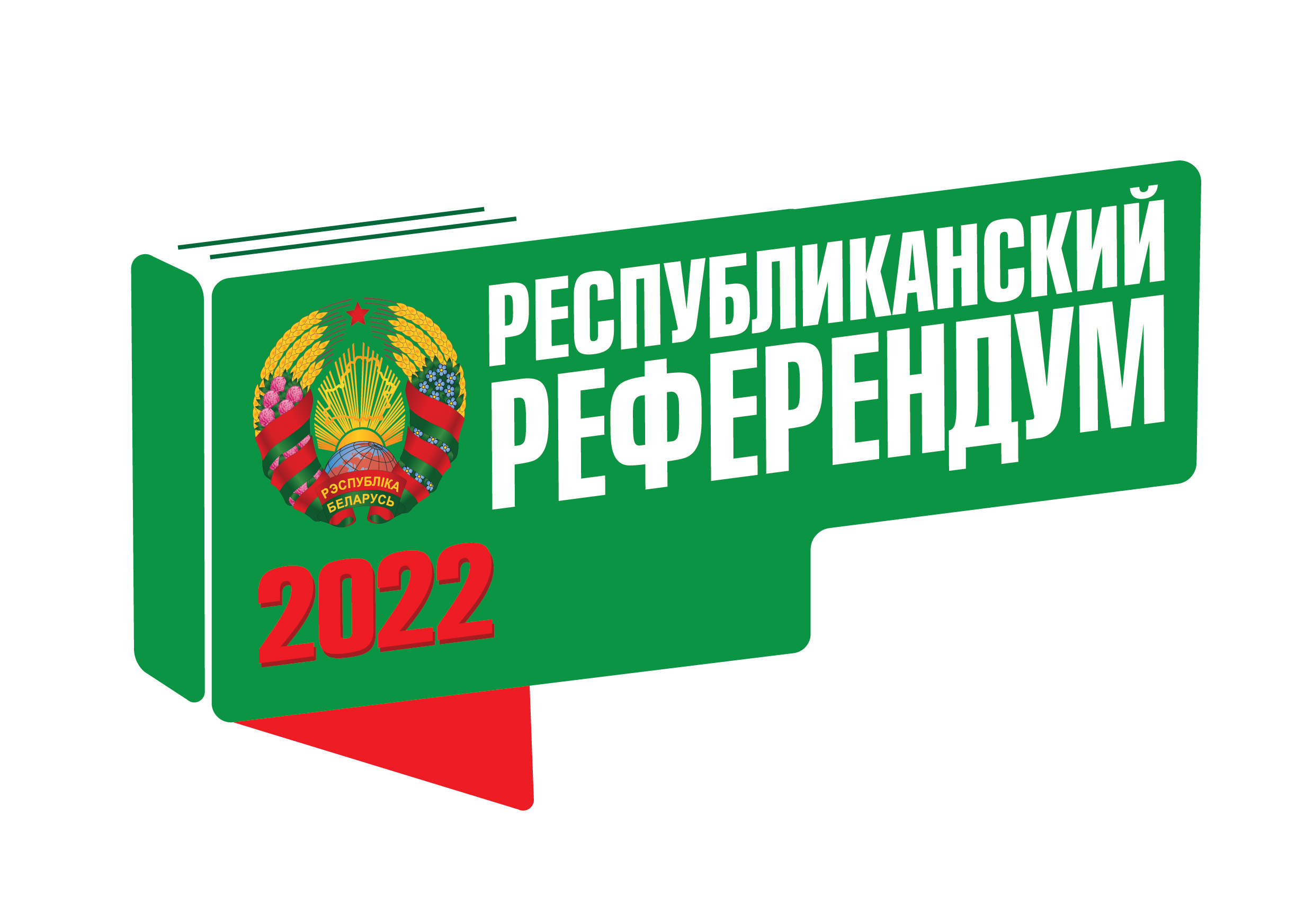 Республиканский референдум