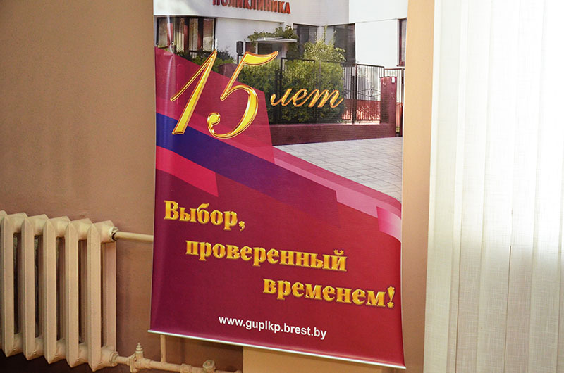 15 лет ГУП "Лечебно-консультативаная поликлиника"